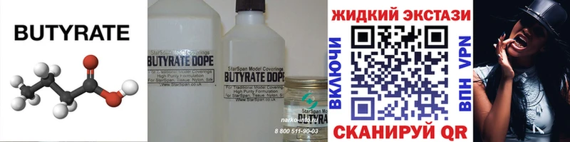 Бутират GHB  Кушва 